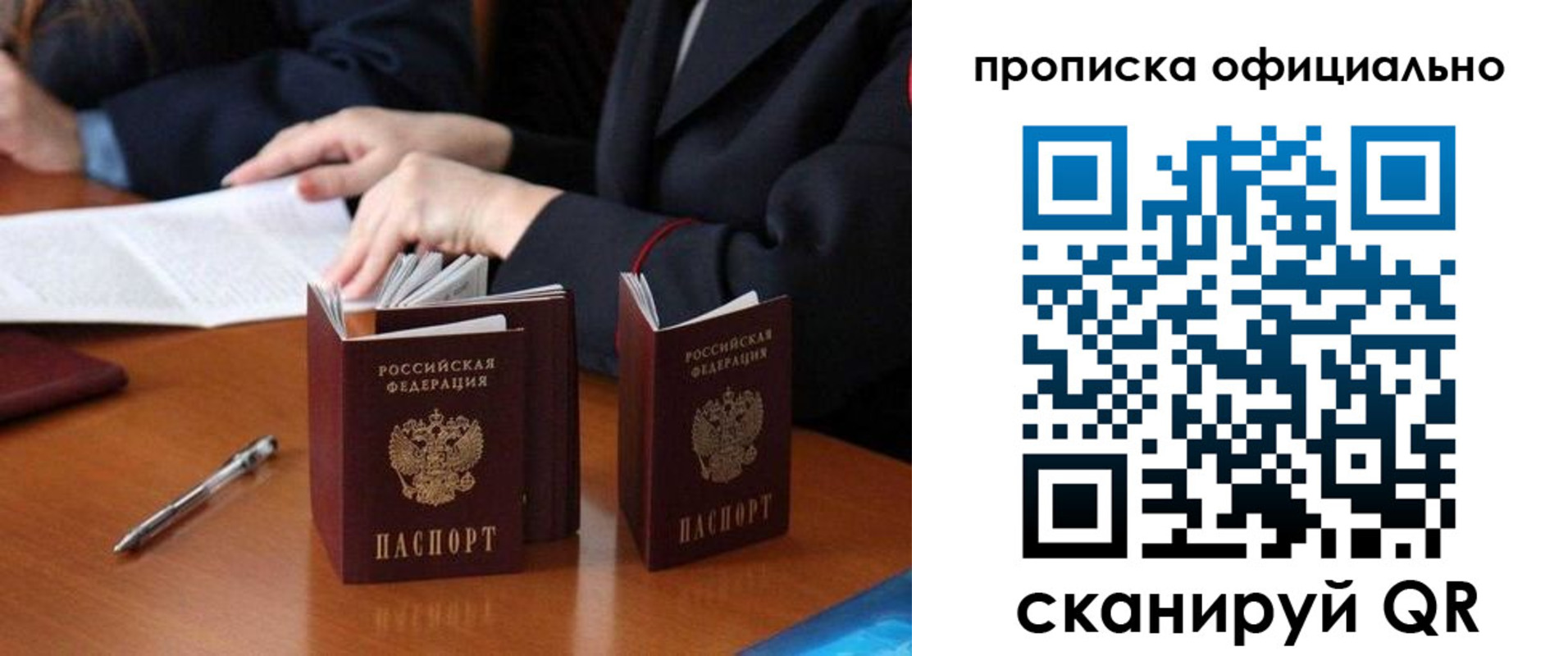 временная прописка в Россоши